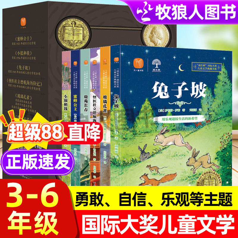 兔子坡蜜蜂公主怪医杜立德成长树国际获奖儿童文学典藏书系全套6册小学生课外阅读书籍三四五六年级童话故事书正版经典名著读物