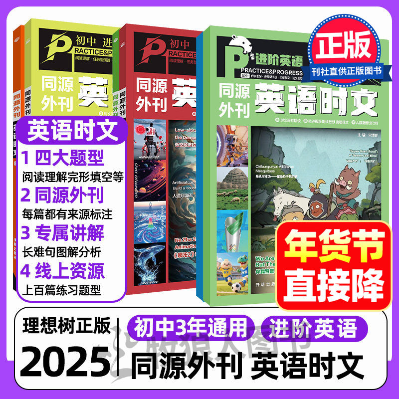 【合订本】2025同源外刊英语时文VOL.5 6理想树七年级阅读理解完形填空初中 哈佛英语杂志期刊中考长难句八九年级语法词汇真题测试,书籍/杂志/报纸,中学教辅,淘宝优惠券,粉丝福利购,淘宝优惠卷