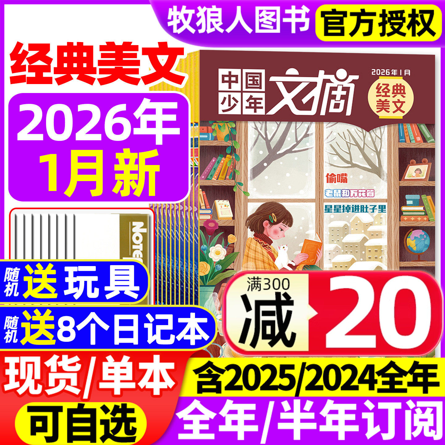 中国少年文摘经典美文杂志2026年1月【全年/半年订阅/2025年/2024年1-12月】7-12岁小学生作文素材美文儿童文学实用文摘非2023过刊