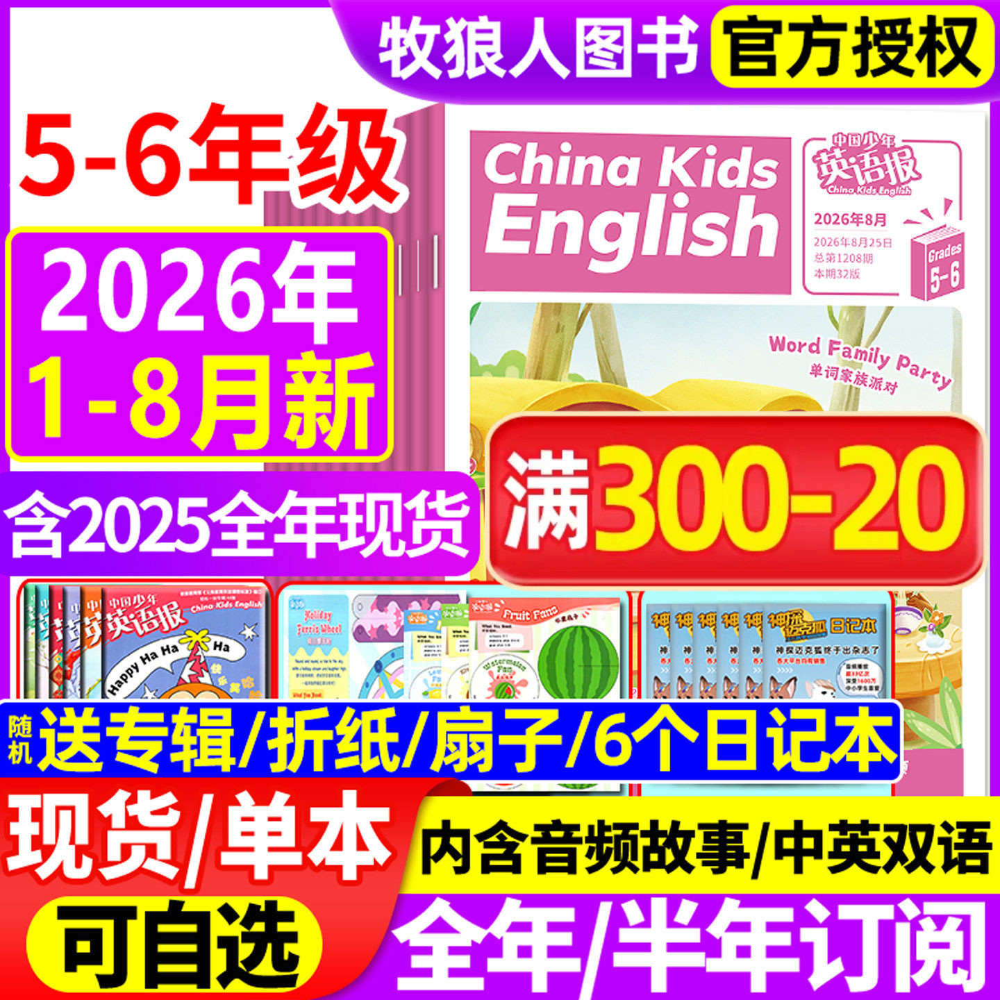 1-6月新【送5本全年/半年订阅】中国少年英语报杂志5-6年级2025/2026年1-12月打包五六年级小学英文双语报学习2024过刊