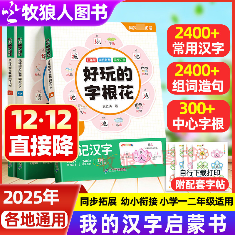 正版斗半匠好玩的字根花全3册