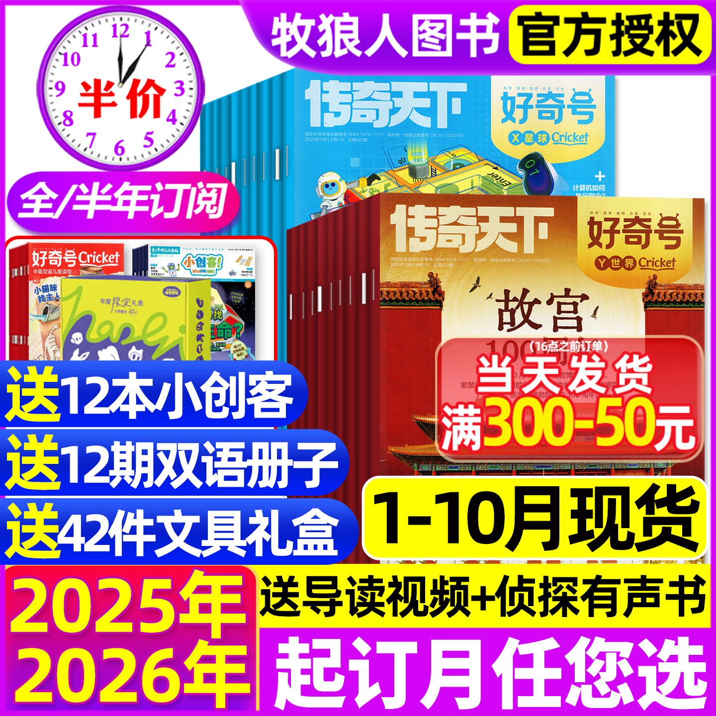 好奇号2025年1-10月/26全年订阅