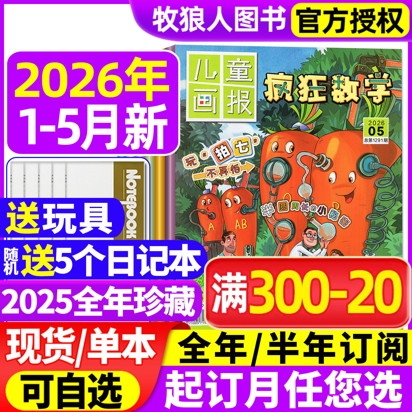 疯狂数学杂志2026年1-2月【2025年1-12月/全年/半年订阅】儿童画报小学生中高年级三四五六年级逻辑趣味思维练习非2024年过刊