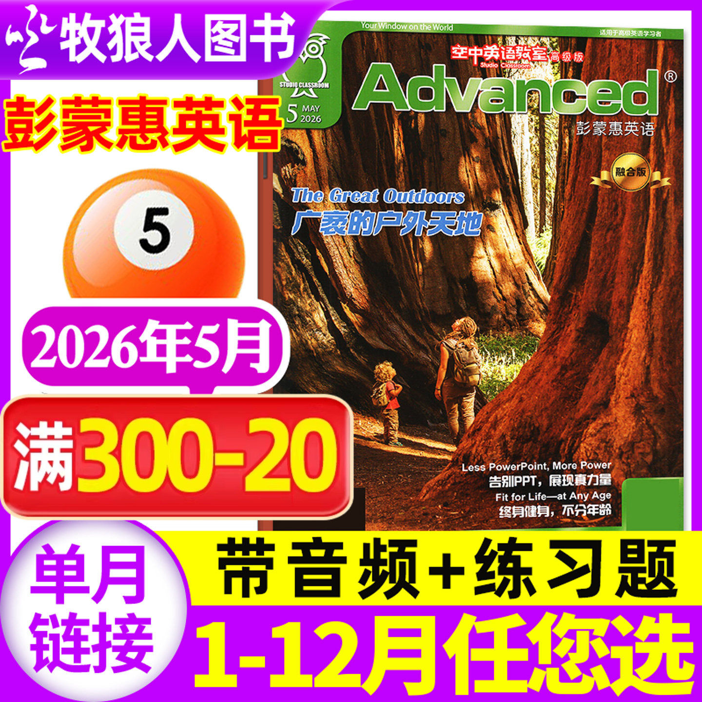 空中英语教室高级版2026年5月彭蒙惠（另1-6月/2025年1-12月/全年/半年订阅/合订本）L英语杂志双语阅读文摘大学四六级非过刊单本