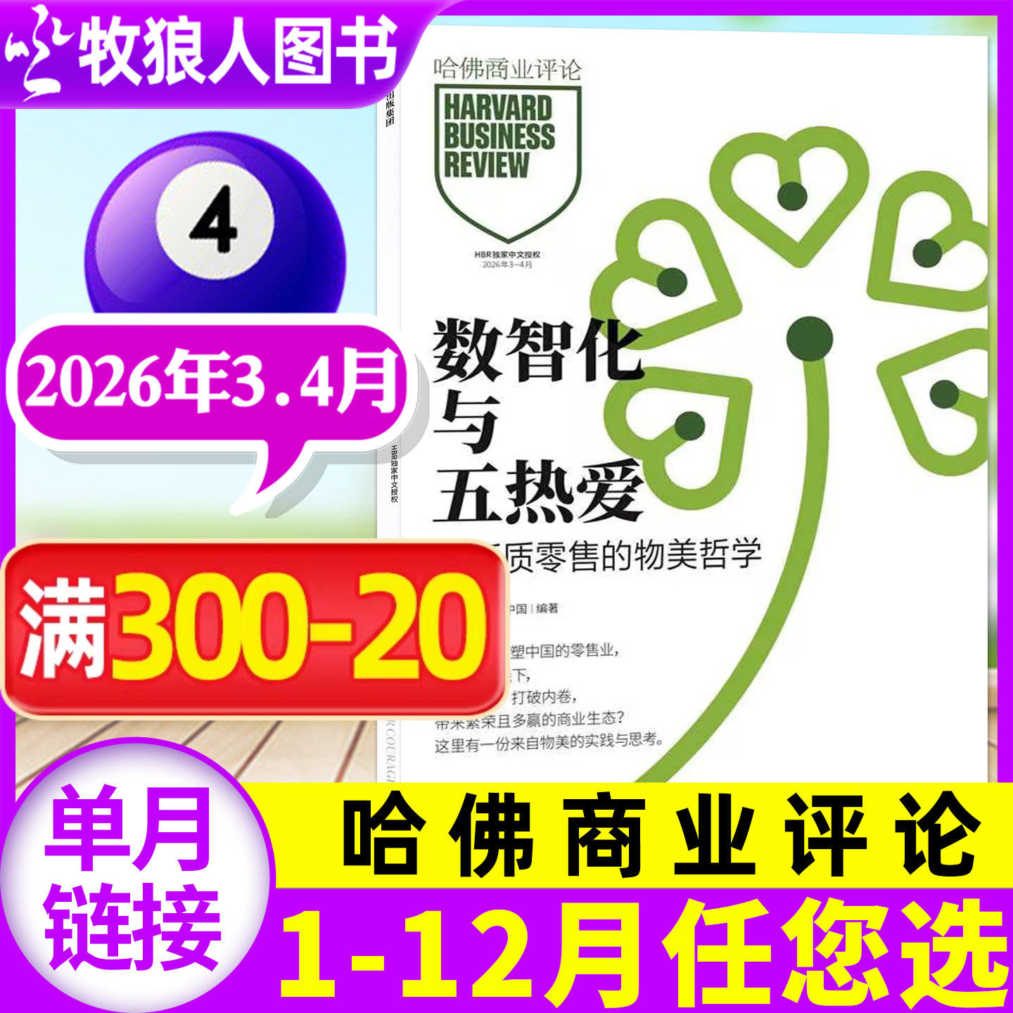 哈佛商业评论中文版杂志2025年12月（另有1-11月/2026全年/半年订阅）HarvardBusinessReview财经管理商界2024年过刊单本