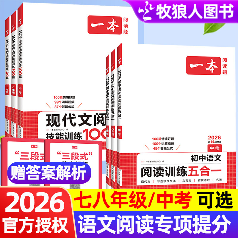 初中语文阅读训练五合一现代文