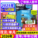 赠双语册子6 12月北京故宫百年 半年订阅 12岁中小学生科学科普山西重庆历史青少年万物过期刊 2026全年 好奇号杂志2025年1