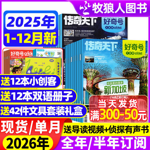 好奇号2025年1-12月/26全年订阅