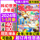 科幻世界杂志少年版 2024年1 2023年可选 为星星买单 含全年 半年订阅 5月 中小学生科学幻想小说科普知识合订本2022过刊