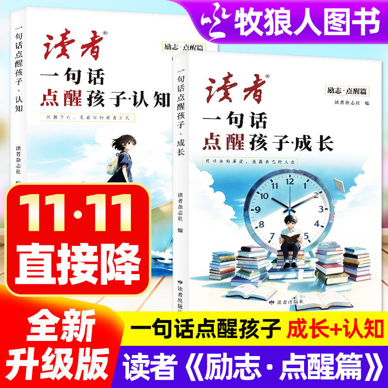 读者一句话点醒孩子成长认知学习