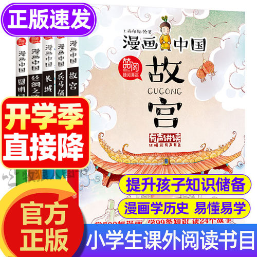 漫画中国故宫全套儿童历史书籍