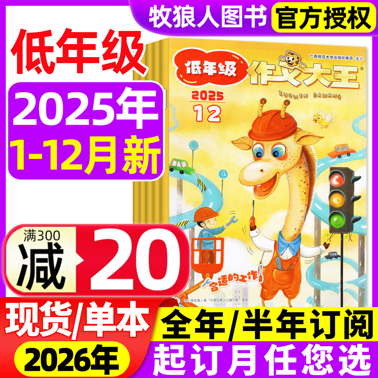 作文大王低年级25年1-12月/订阅