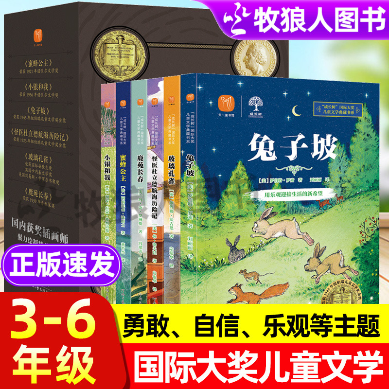 兔子坡蜜蜂公主怪医杜立德成长树国际获奖儿童文学典藏书系全套6册小学生课外阅读书籍三四五六年级童话故事书正版经典名著读物