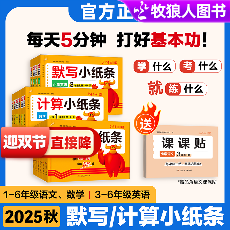 2025默写小纸条活页计算语数英