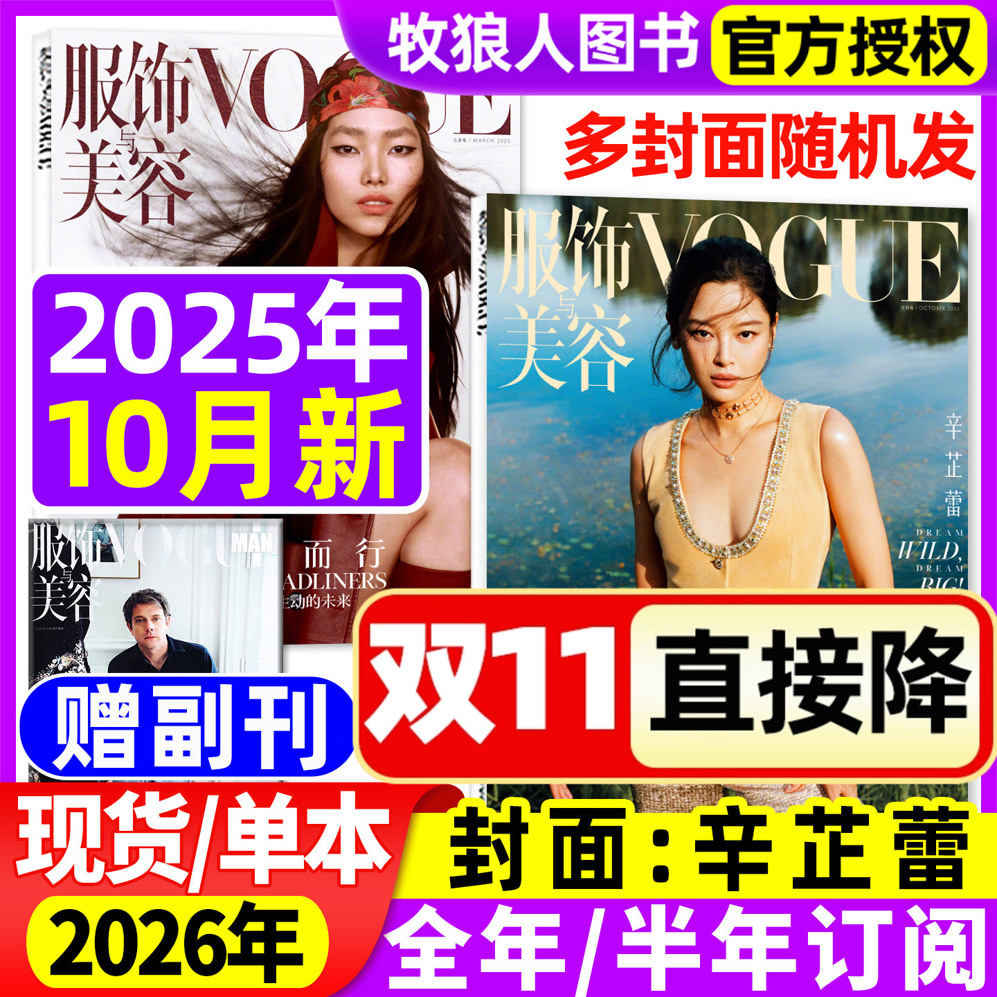 VOGUE服饰与美容25年10月订阅