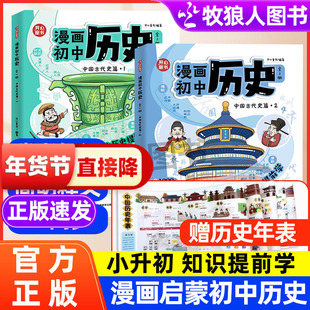 开心正版漫画初中历史提前学古代史篇近现代史世界史篇还原书本漫画物理化学生物提前学历史常识漫画故事书籍中国古代史历史年表