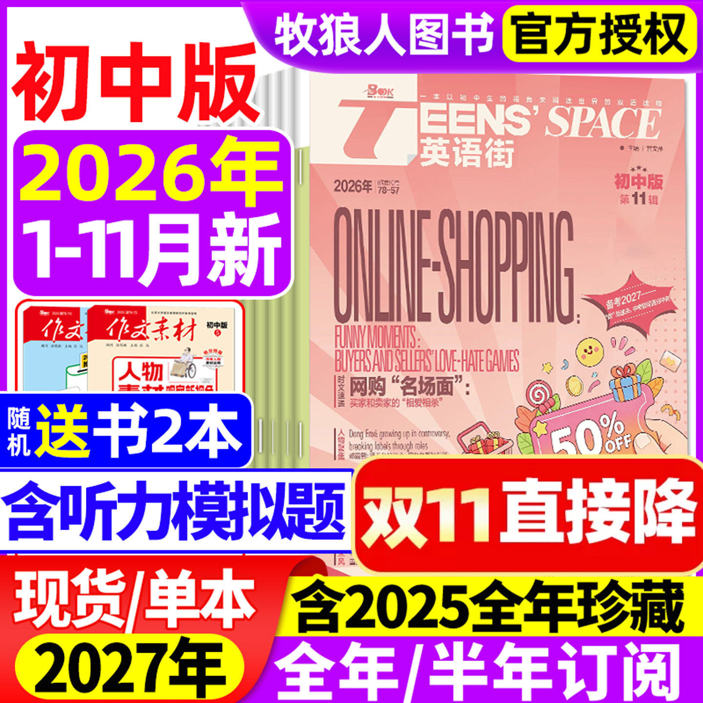 英语街初中版杂志2026年1月【2025年1-12月/全年/半年订阅/2024年】课堂内外中学生考试中英双语阅读疯狂英语二十一世纪英文过刊