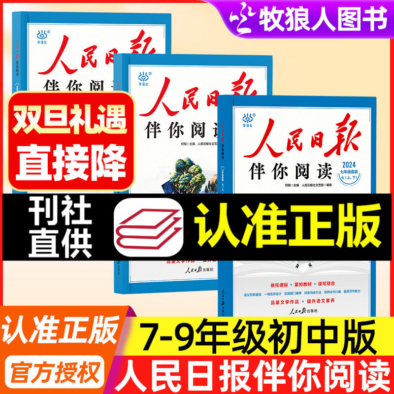 官方正版人民日报伴你阅读初中七八九年级初一初二初三人民曰报伴你阅读高中写作素材积累阅读理解专项训练教你写好文章金句摘抄书