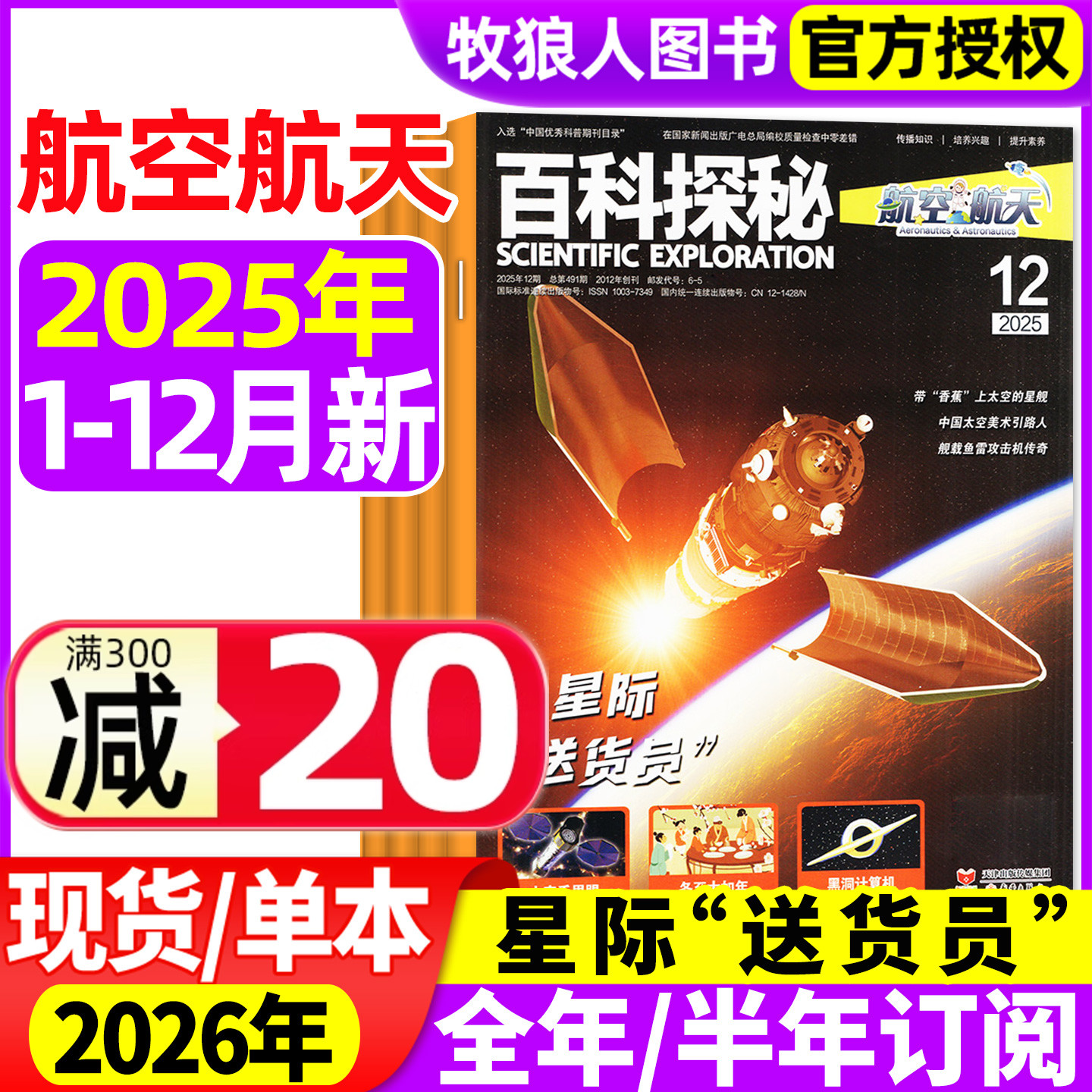 航空航天25年1-12月新/26年订阅