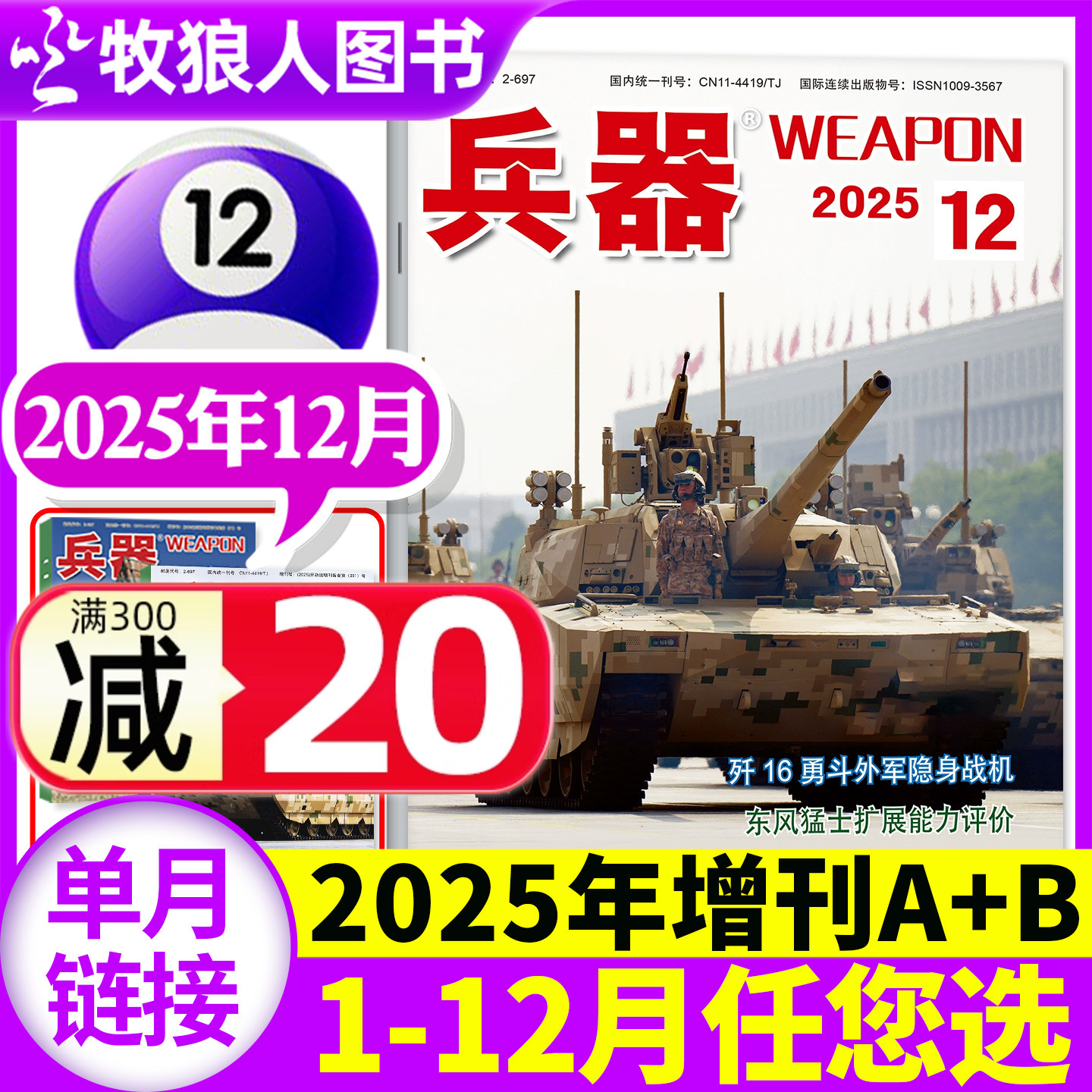 兵器2025年12月/增刊B/2026订阅