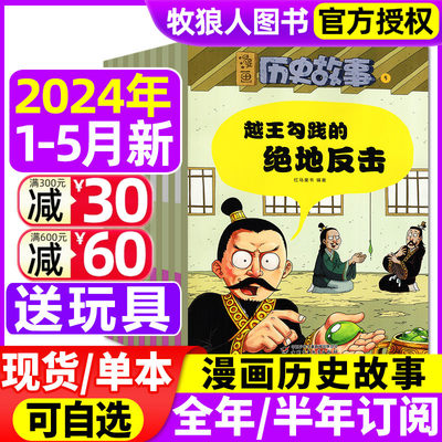 送玩具漫画历史故事2023/2024年