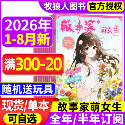 智慧家萌女生杂志2026年1-8月新