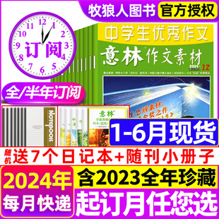 官方旗舰店初中高中学生高考版 2023年1 半年订阅 2024年1 非合订本过刊 全年 12月 意林作文素材杂志2024 12期现货