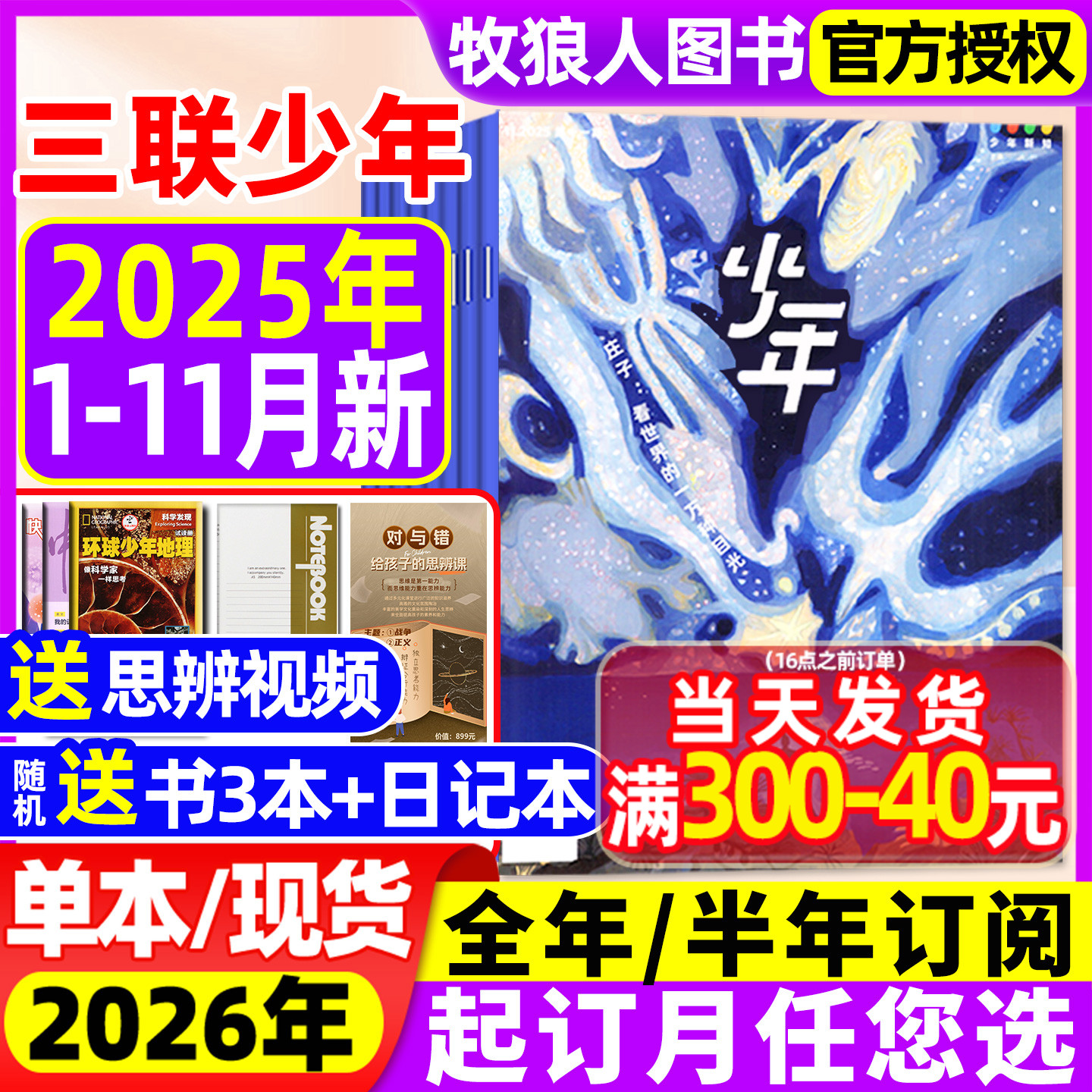 三联少年新知25年11月/26年订阅