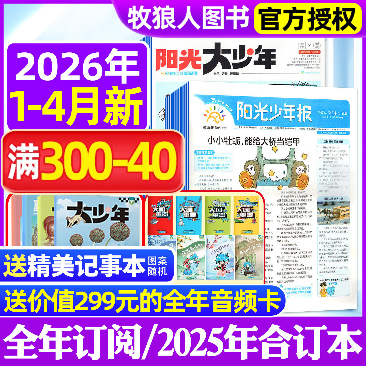 【11/12月新】阳光少年报纸/阳光大少年报初中版2026/2025年全年订阅/春夏秋冬合订本杂志1-6年级中小学生作文素材报纸好奇号过刊