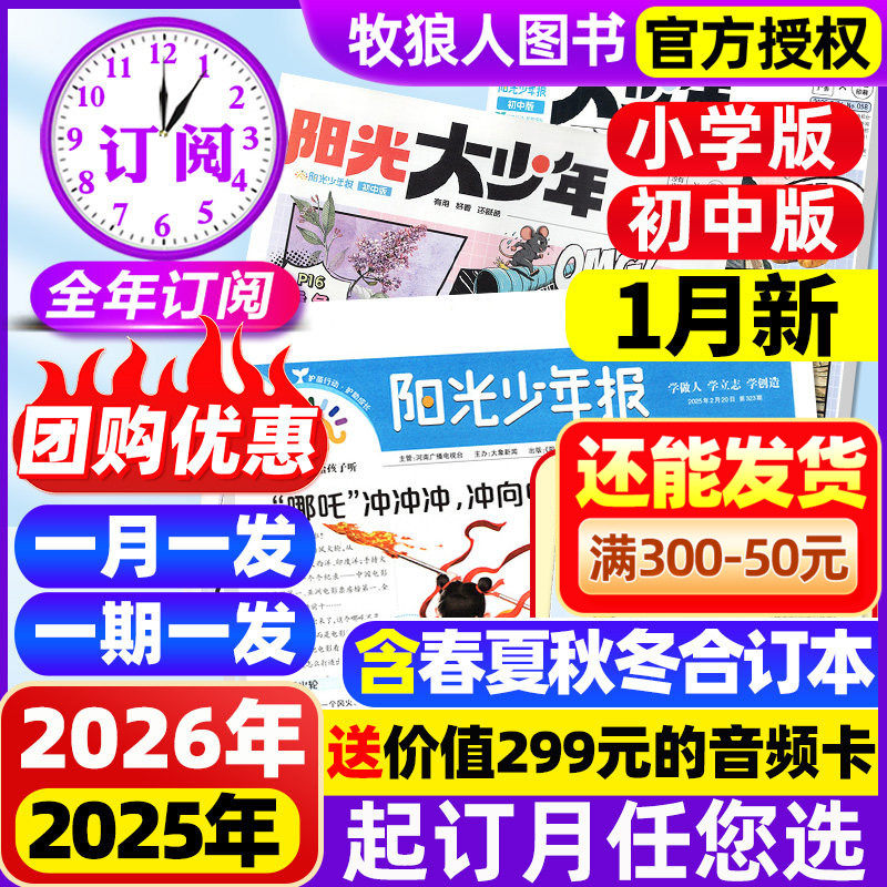 12月新【全年订阅】阳光少年报小学版/阳光大少年报初中版2026/2025年1-12月报纸春夏秋冬合订本杂志万物好奇号大语文知识画报过刊