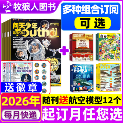 问天少年杂志+好奇号/万物/博物