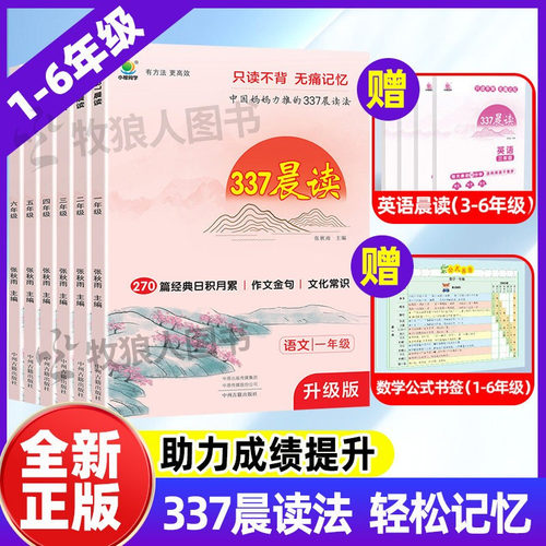 337晨读法打卡表1-6年级新版优惠