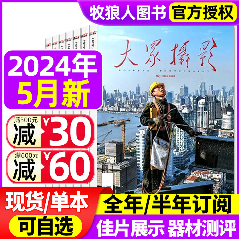 大众摄影杂志2023现货/2024订阅