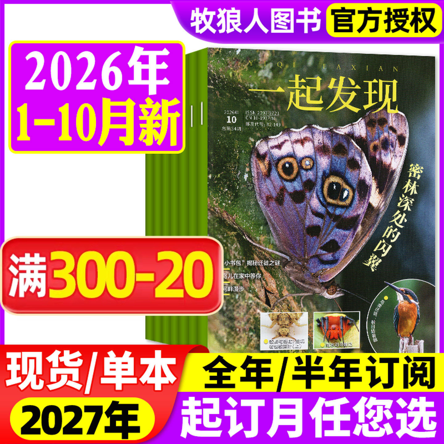【送赠品】一起发现昆虫杂志2025年1-12月（2026全年/半年订阅）8-16岁青少年探索与发现自然科普知识中小学课外书博物2024年过刊