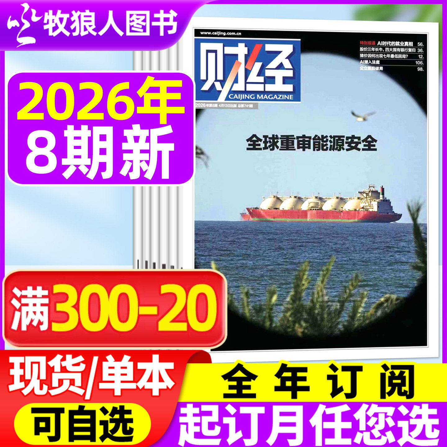 财经杂志2025年22/23/24/25期【2026全/半年订阅】新能源反内卷 电商见顶 具身智能财经资讯经济预测与分析商业管理非过刊