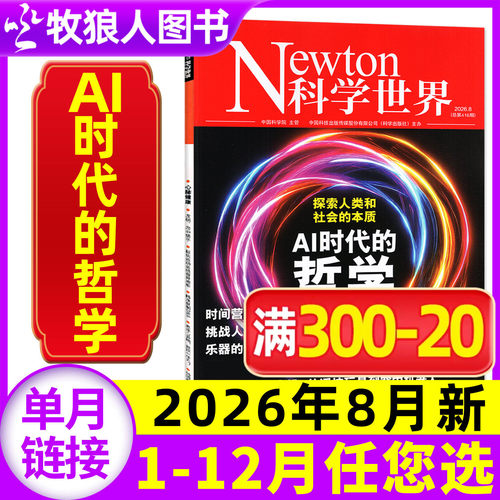科学世界2026年8月/增刊/25年