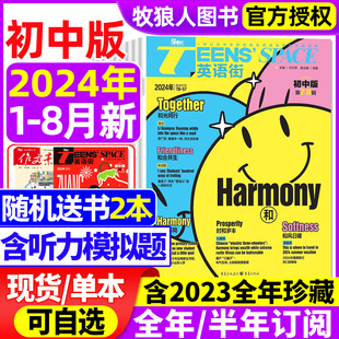 半年订阅 2023年1 课堂内外中学生考试中英双语阅读疯狂英语学习作文非2022过期刊 12月 杂志2024年1 6月 英语街初中版 全年