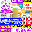 半年订阅 6年级2023年1 全年 哈博士兴趣数学 6月现货 2024年1 好家长兴趣语文杂志1 12月打包小学生玩转思维儿童文学过刊