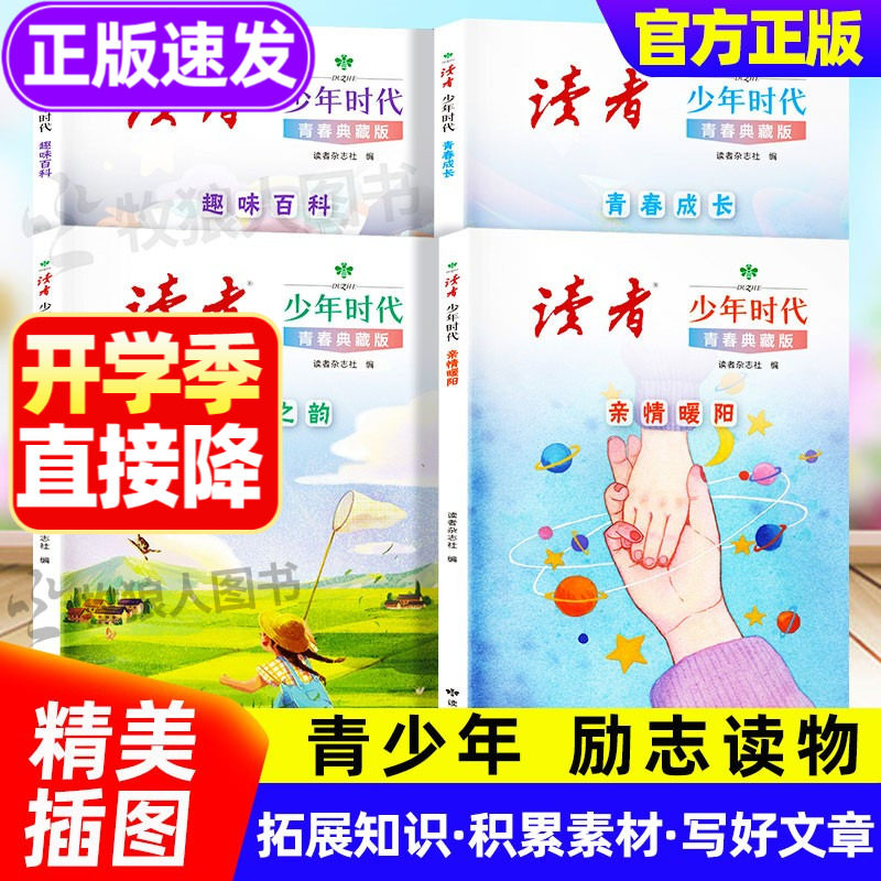 正版大开本！素材积累·写好文章图片