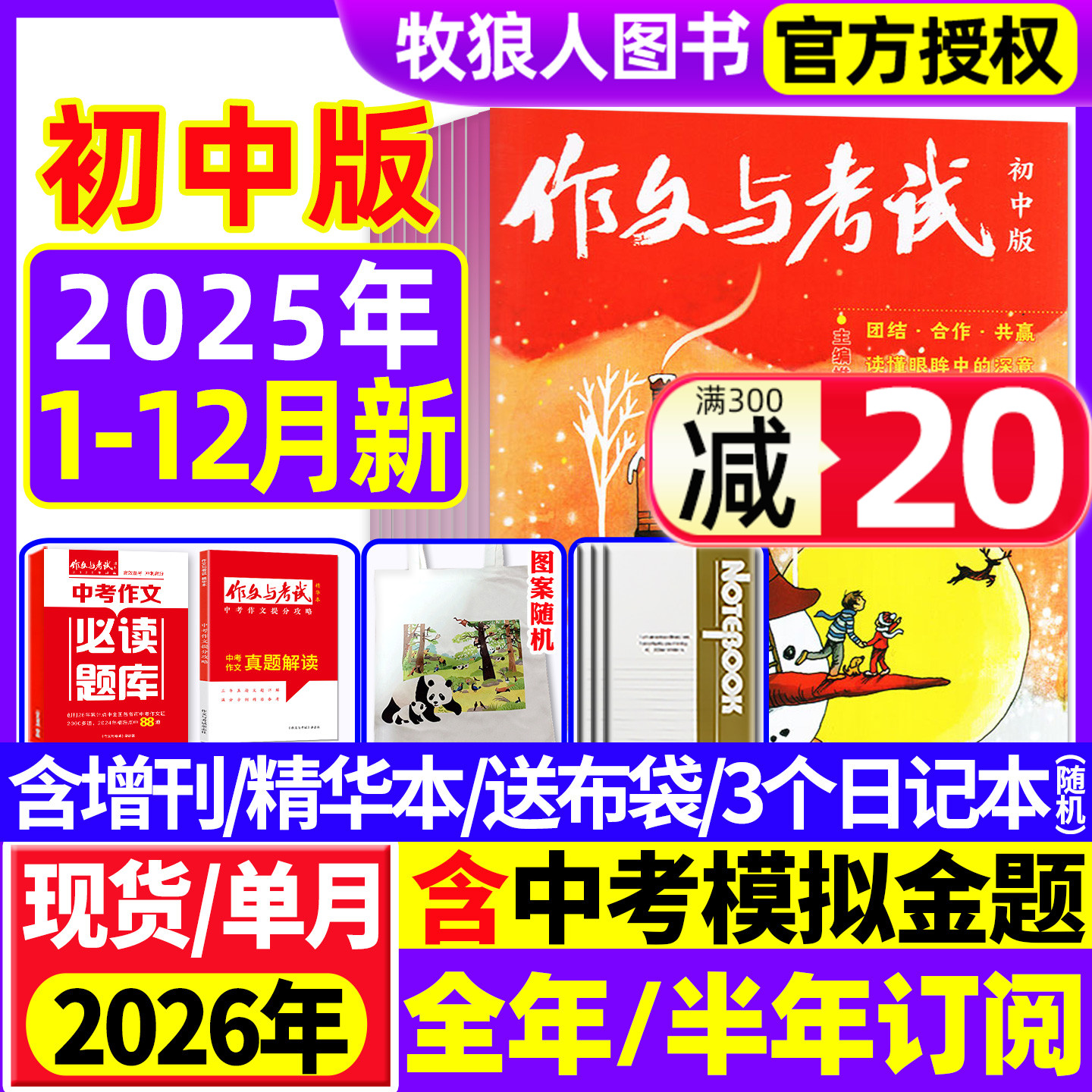 作文与考试初中25年1-12月/订阅