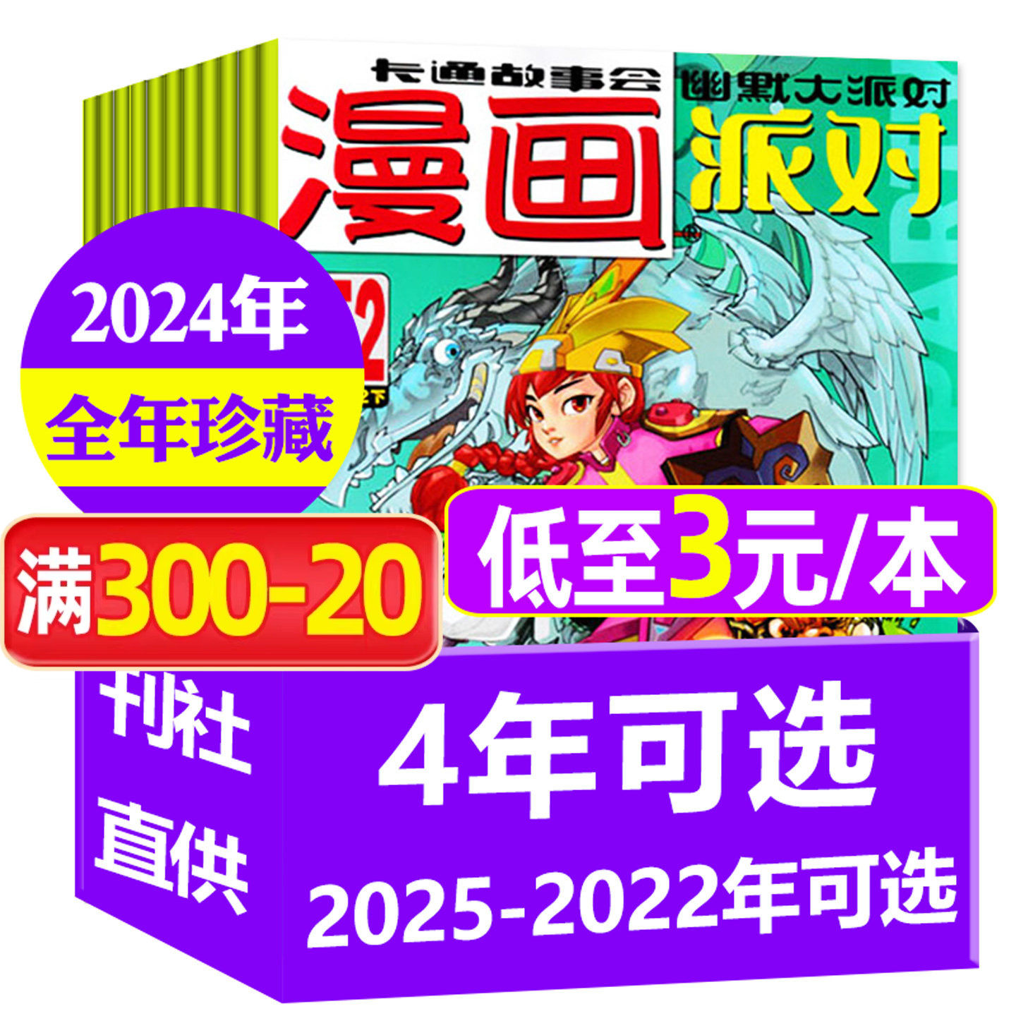 3元/本起【全年珍藏】漫画派对party杂志2025/2024/2023/2022年/25周年纪念特刊全年/半年珍藏校园卡通趣味幽默搞笑非合订本过刊