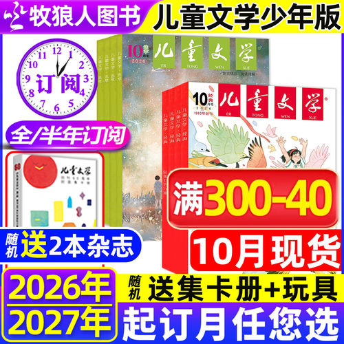 儿童文学少年26年10月/订阅25年