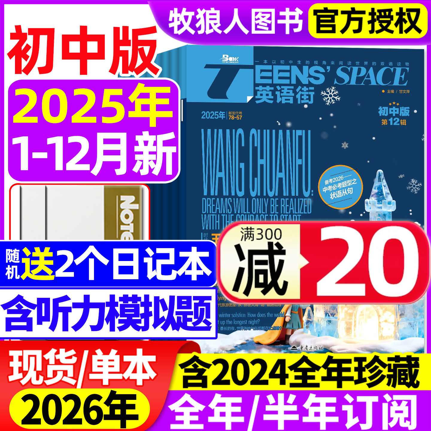 英语街初中版杂志2025年1-12月【2026全年/半年订阅/2024年1-12月】课堂内外中学生考试中英双语阅读疯狂英语二十一世纪英文过刊