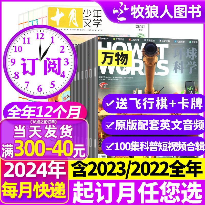 万物+十月少年文学2024年订阅