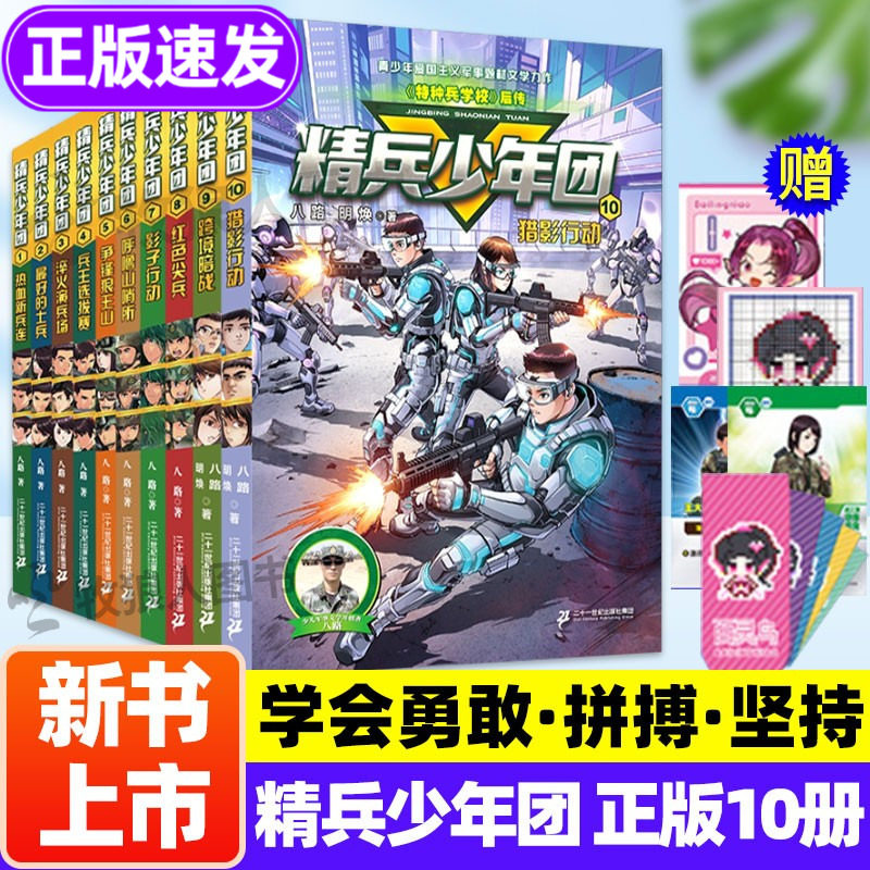 军事能量宝典:勇敢拼搏坚持!