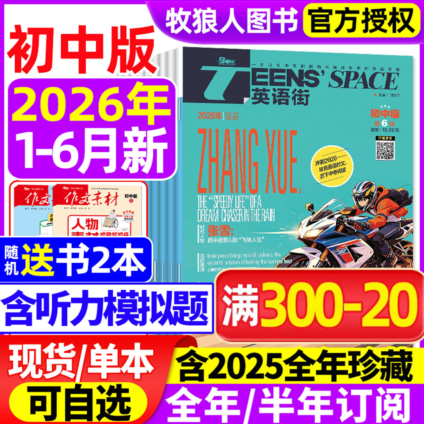 英语街初中版杂志2026年1月【2025年1-12月/全年/半年订阅/2024年】课堂内外中学生考试中英双语阅读疯狂英语二十一世纪英文过刊