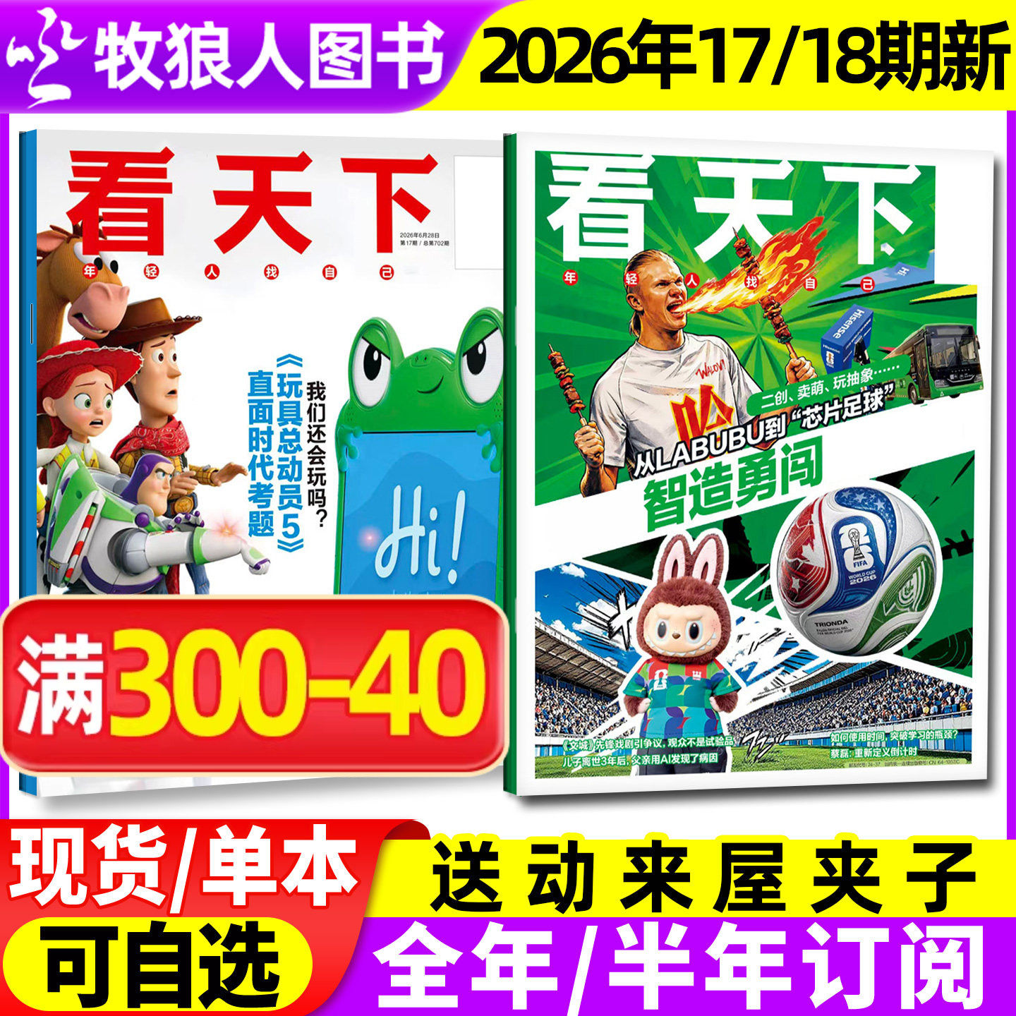 【送好礼】看天下杂志2026年1-4/5月1-11/12期【全年/半年订阅】老剧重生大厂张雪AI三联生活周刊南方人物vista新闻画报2025过刊