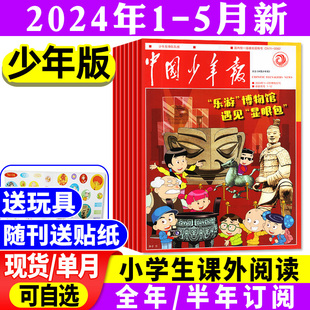 全年 半年订阅 5月 2023年1 中国少年报报纸2024年1 12岁小学生三四五六年级课外作文素材写作文摘2022过刊杂志 12月