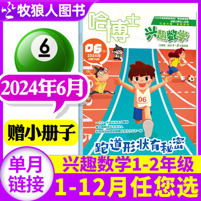 哈博士数学1-2年级2024/2023单本