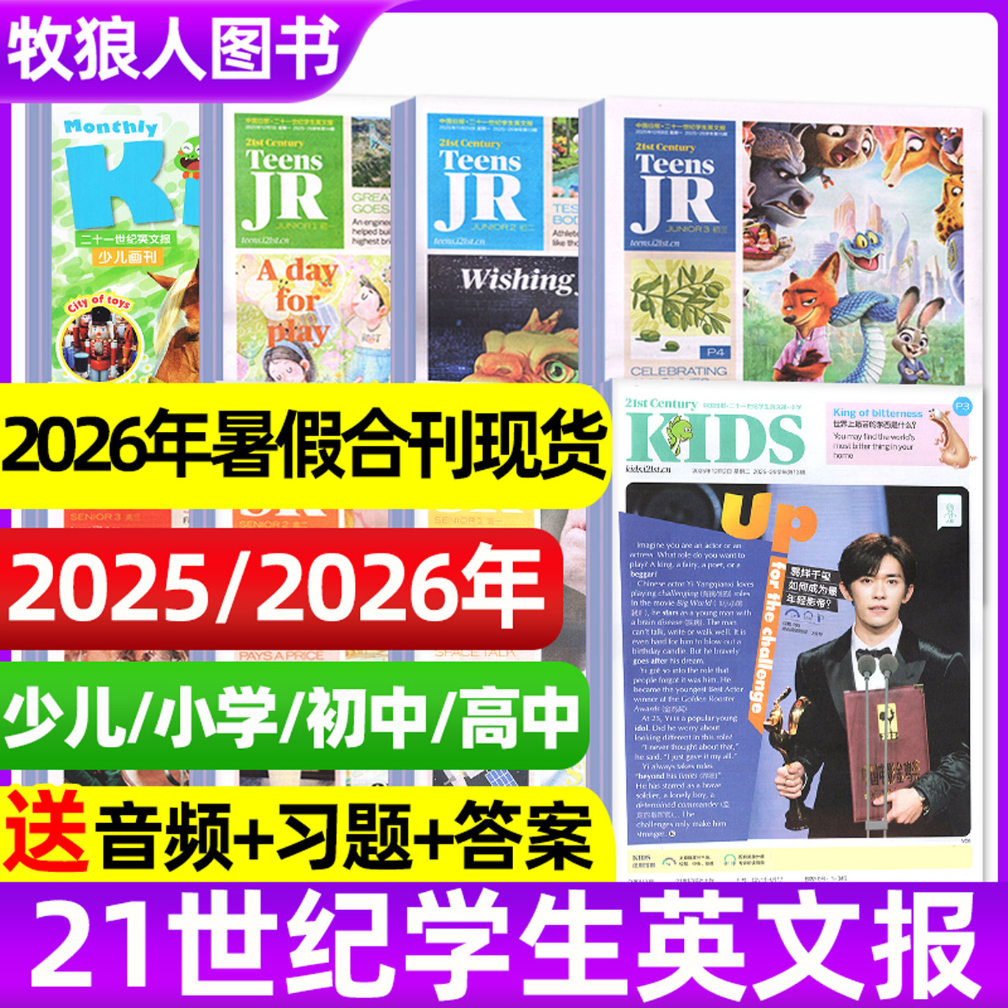 【处理低至1元/期】小学/初中/高中版21世纪英语报TEENS杂志2025/2024/2023年春季/秋季学期1-50期二十一世纪英文报纸过刊杂志